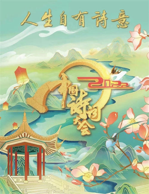 中国电视-品读文化：当“世界诗歌日”邂逅中国古诗词