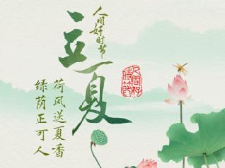 中国电视-《人间好时节》立夏篇