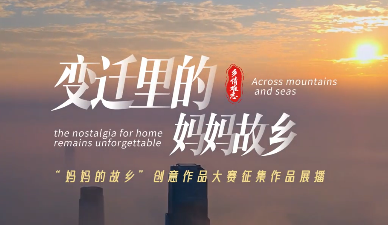 变迁里的妈妈故乡