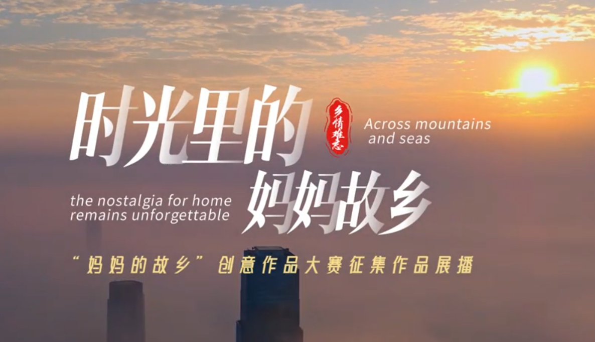 时光里的妈妈故乡