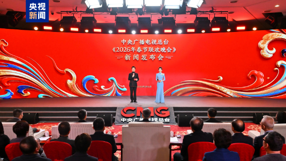 踏春迎新！总台《2026年春节联欢晚会》发布会介绍节目创新亮点