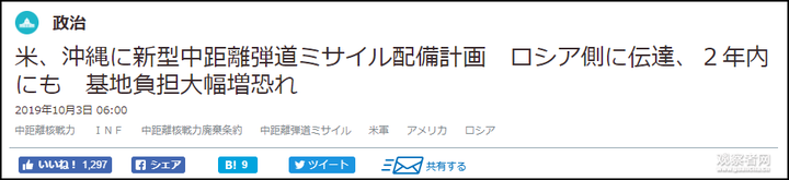  《琉球新报》报道截图，明确写着“新型中程弹道导弹”