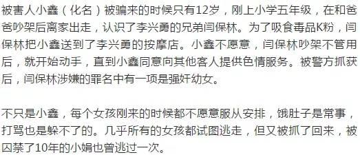 可怕！15岁桂林少女失踪竟是被控制强迫色情交易长达十年