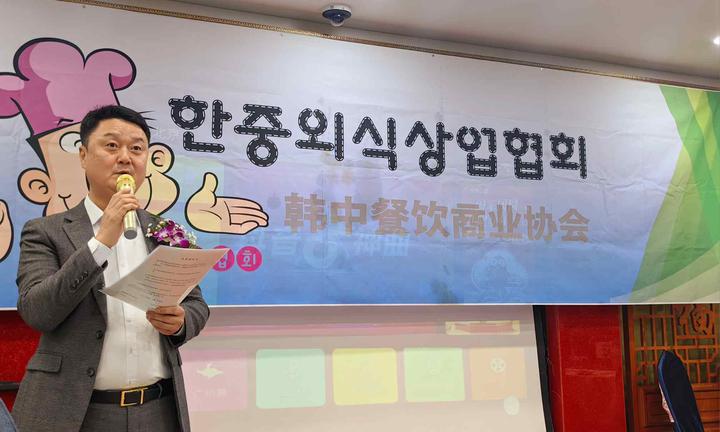 韩中餐饮商业协会在首尔大林唐人街大酒店举行创立大会